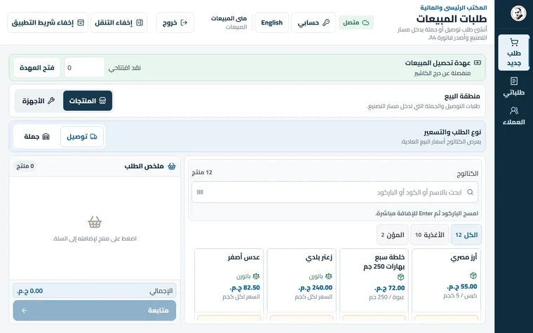 The sales workspace combines order type, standard or machine selection, catalog search and a separate collection-session control.