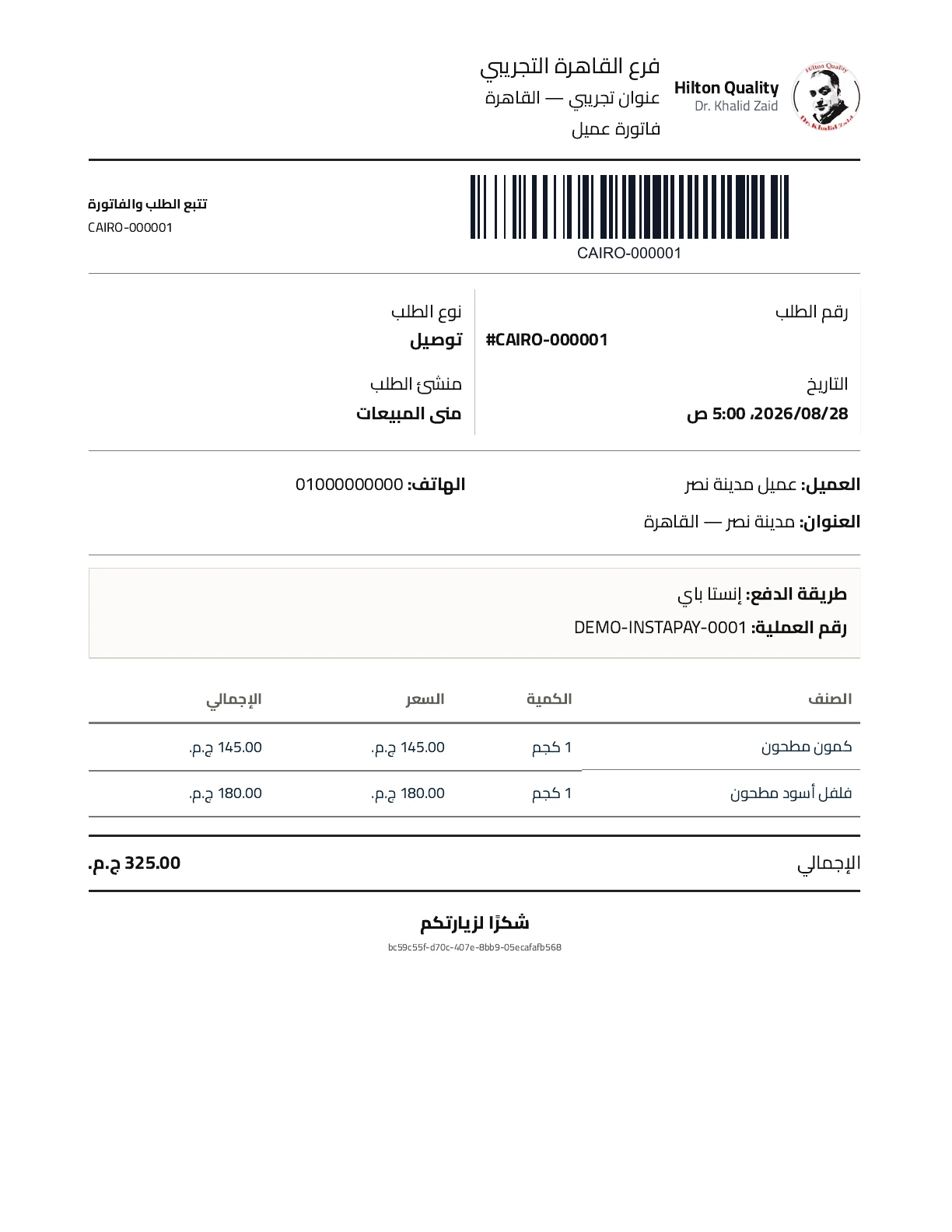 A historical Arabic invoice render.