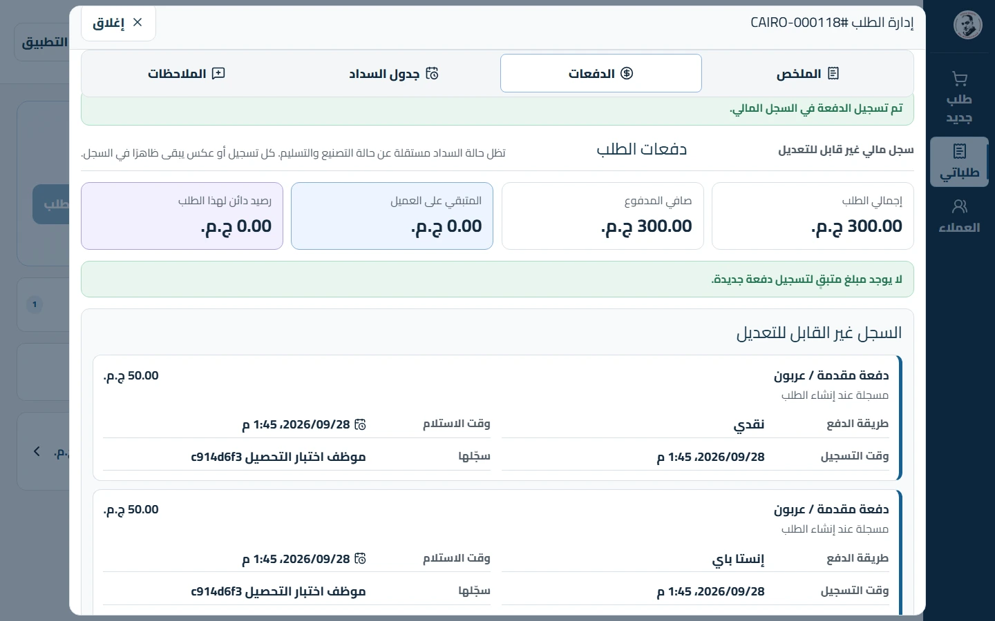 لقطة اختبار لطلب جهاز بعد تحصيل الأقساط وظهور الرصيد المتبقي صفر.