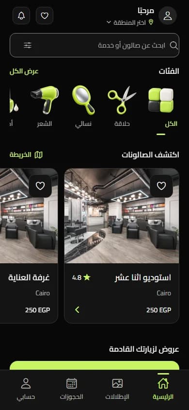 واجهة Salony بالعربي في الوضع الداكن
